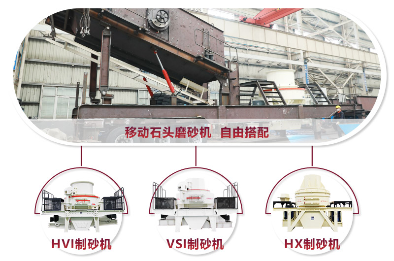 大型移動石頭磨砂機(jī)可搭配“多種型號”