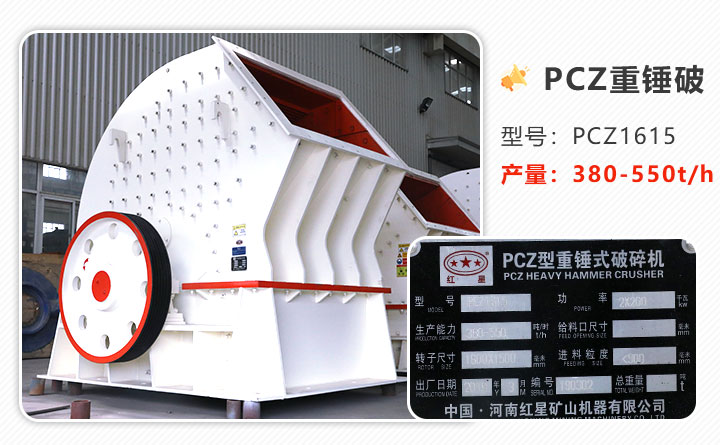 PCZ1615重錘式破碎機參數(shù)信息